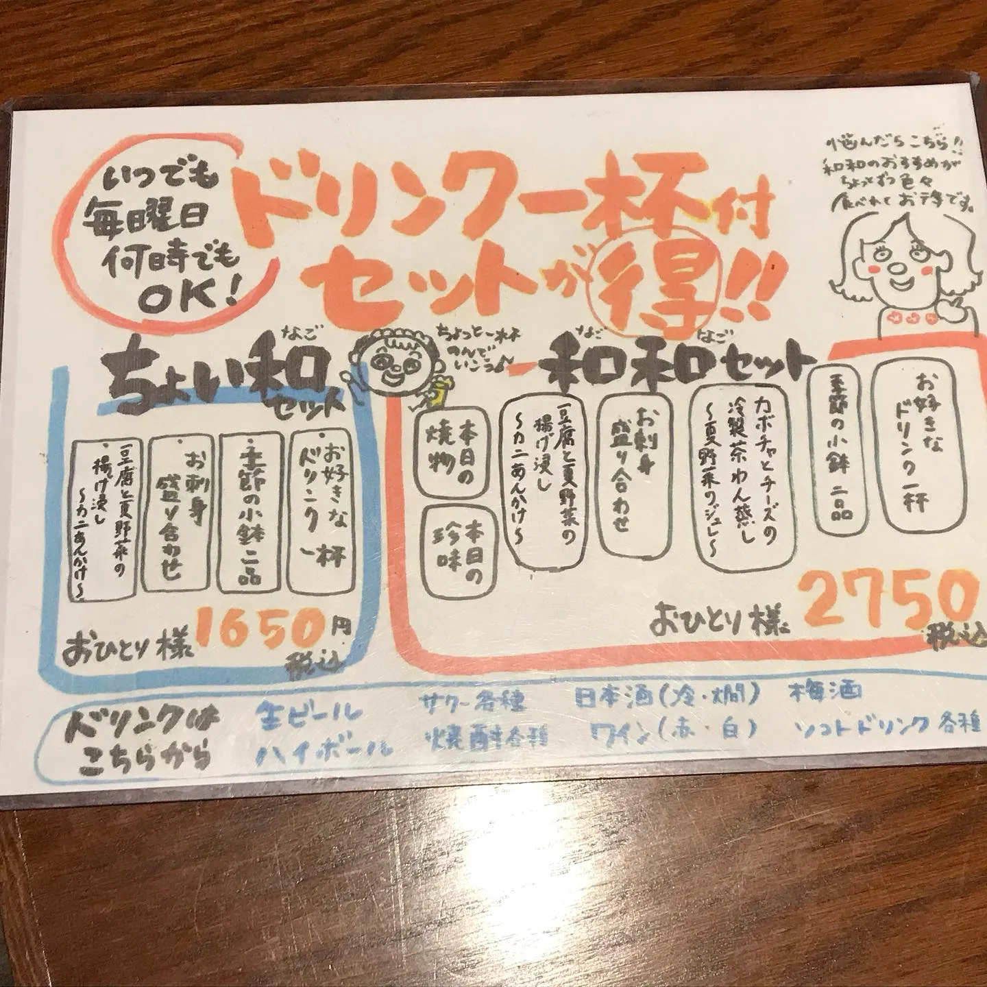 【お得なセット】