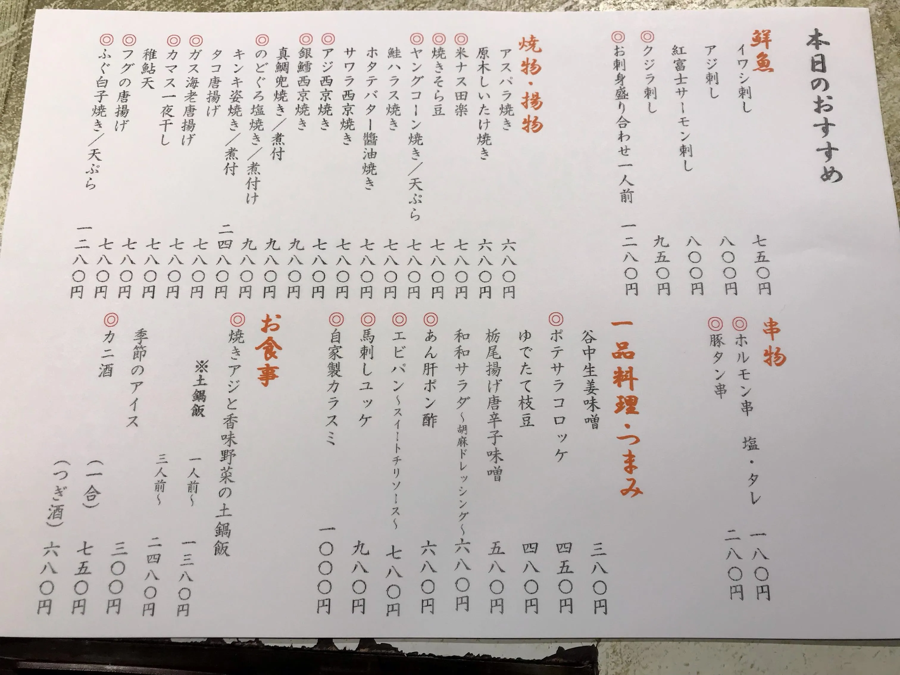 本日のおすすめメニューです！